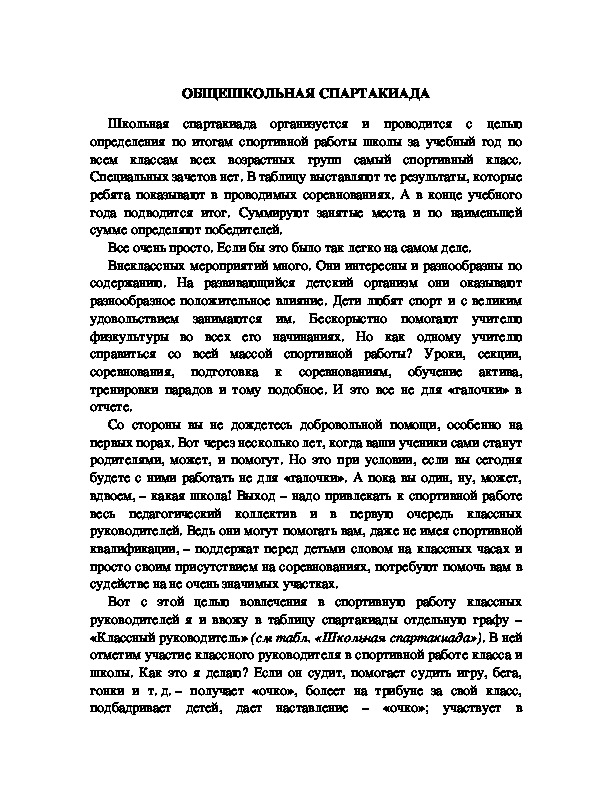 Обложка для материала Общешкольная спартакиада