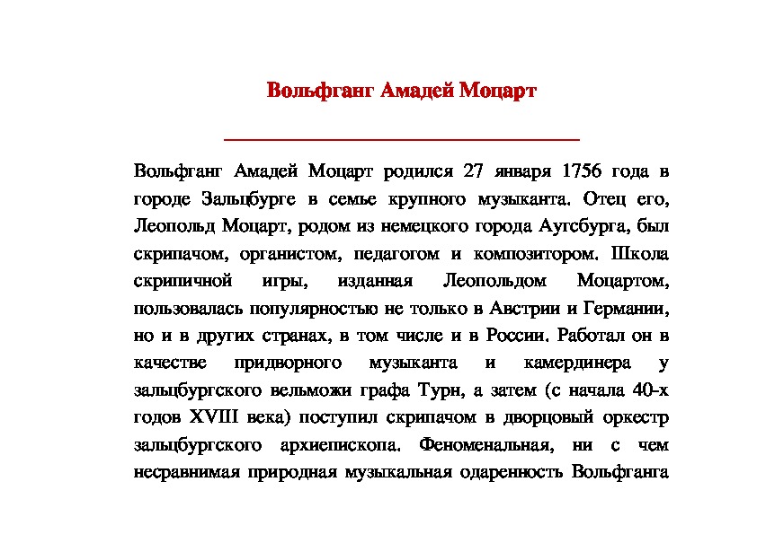 Обложка для материала Статья: Жизненный и творческой путь В.А. Моцарта