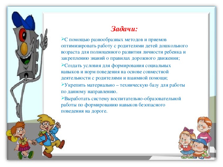 Правила дорожного движения достойны уважения презентация