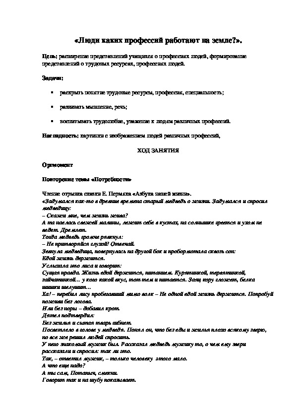 Обложка для материала Все профессии  хороши - выбирай на вкус