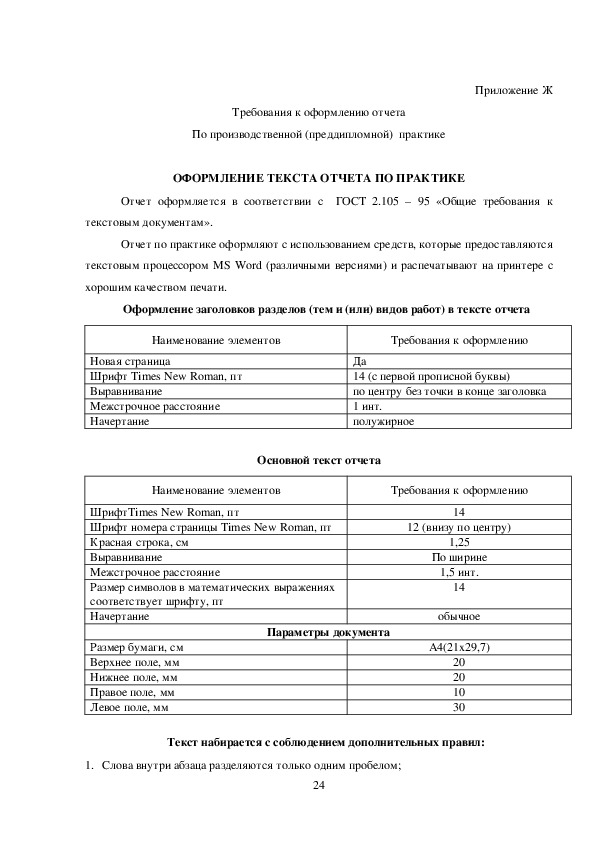 Отчет по практике по бухгалтерскому учету на предприятии образец