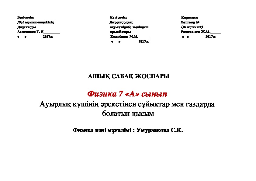 Обложка для материала Ауырлық күшінің әрекетінен сұйықтар мен газдарда  болатын қысым