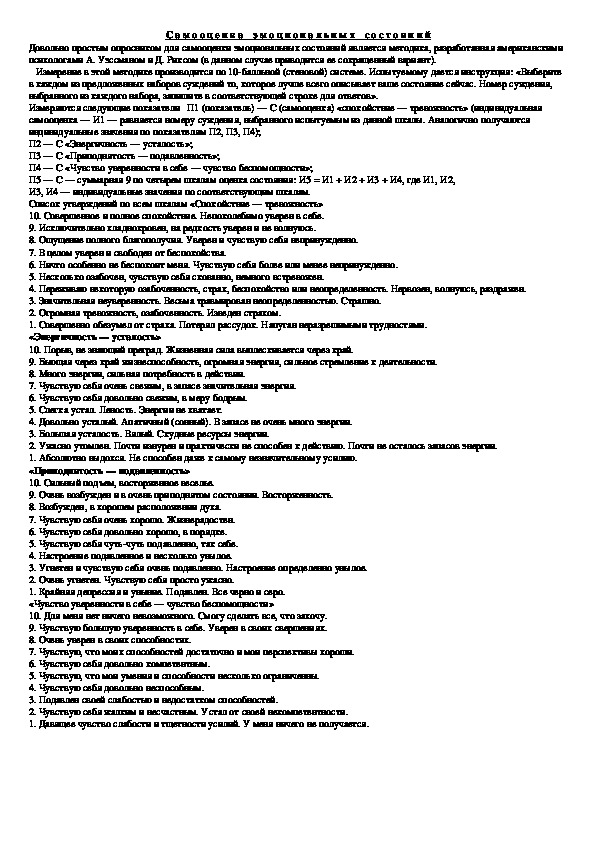 Обложка для материала Классному руководителю "Изучение личности школьника:  Самооценка эмоциональных состояний"