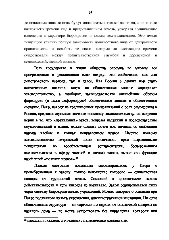 Реферат: Судьба реформаторов в России периода XVIII- XIX веков