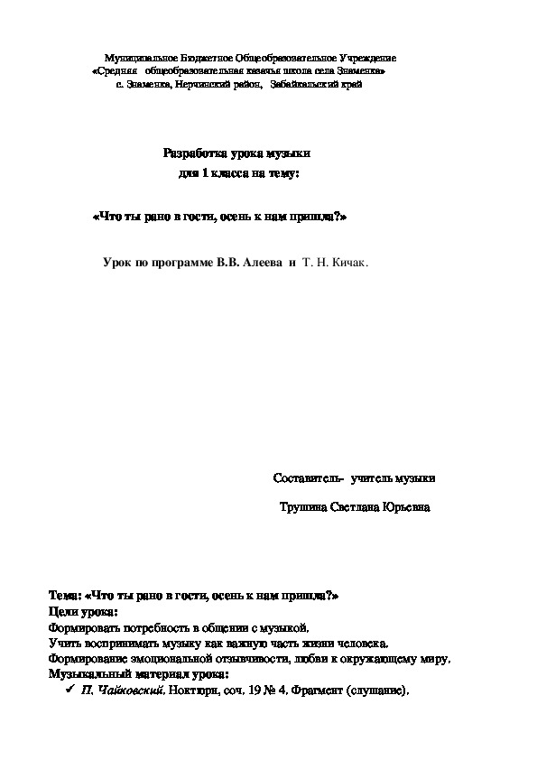 Обложка для материала Разработка урока музыки для 1 класса на тему: : «Что ты рано в гости, осень к нам пришла?»