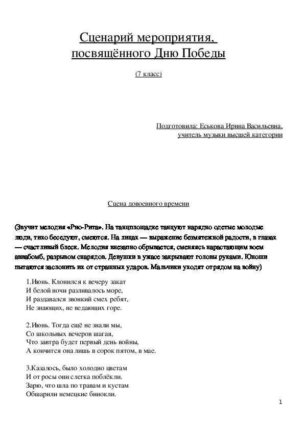 Сценарий мероприятия, посвящённого Дню Победы (7 класс)