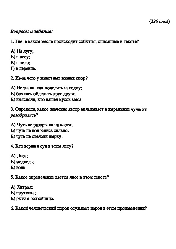 Проверочная работа по творчеству пушкина 3 класс. Проверочная контрольная работа по литературному чтению 3 класс.