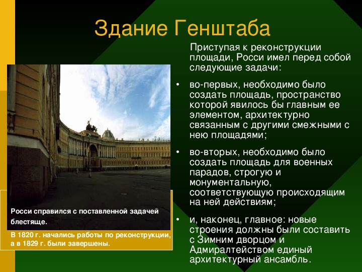 Презентация по МХК на тему «Шедевры классицизма в архитектуре России» 11 класс