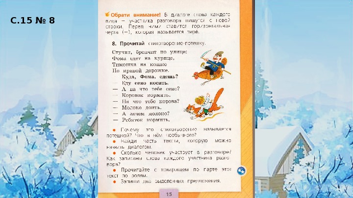 Презентация по русскому языку на тему "Диалог" для 1 класса.