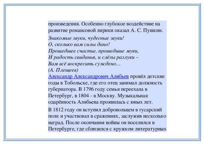 В полку гусарском романс