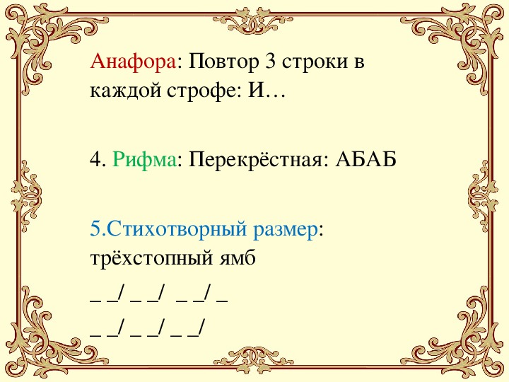 Парная рифмовка примеры. Перекрестная рифма. Абаб перекрестная рифма. Абаб вид рифмовки. Перекрестная рифмовка это в литературе.