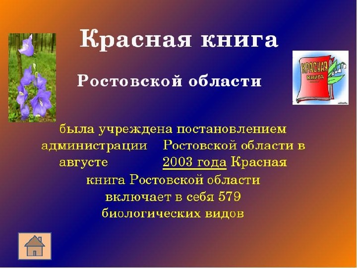 Растение из красной книги ростовской области фото и описание