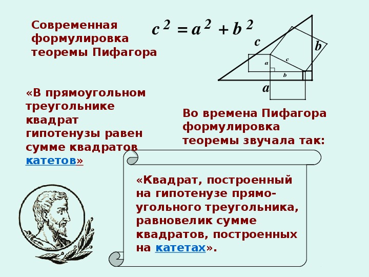 Обратная теорема пифагора. Обратная теорема Пифагора формулировка. Теорема Пифагора формулировка и доказательство. Обратная теорема Пифагора доказательства. Теорема Обратная теореме Пифагора формула доказательство.