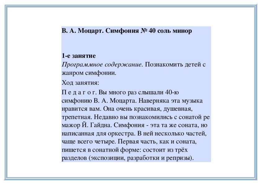 Моцарт симфония 40 презентация 2 класс