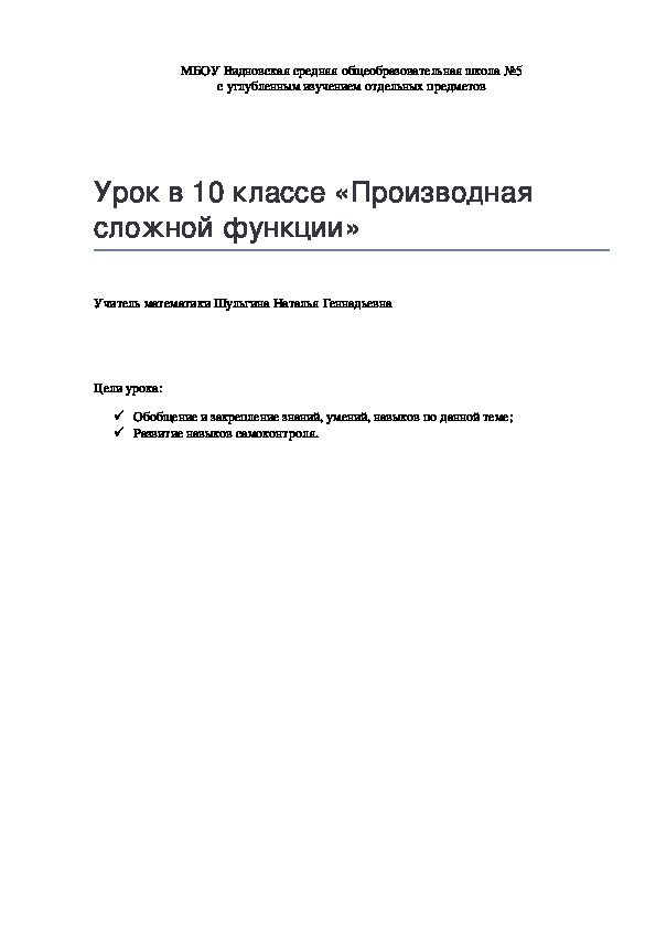 План-конспект урока "Производная сложной функции"