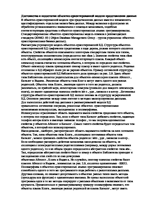 Обложка для материала Лекция "Достоинства и недостатки объектно-ориентированной модели представления данных"