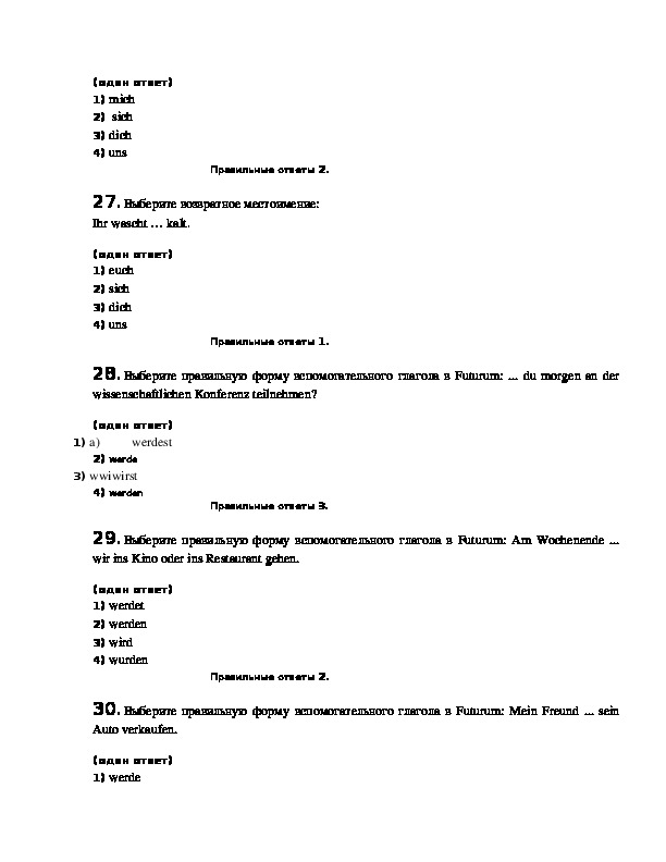 Ответы на итоговый контроль. Диф зачет по немецкому 1 курс. Итоговый тест по логопедии для студентов БЕЛГУ. Ответы на вопросы внутреннего тестирования СГЮА. Ответы по логике СГЮА.