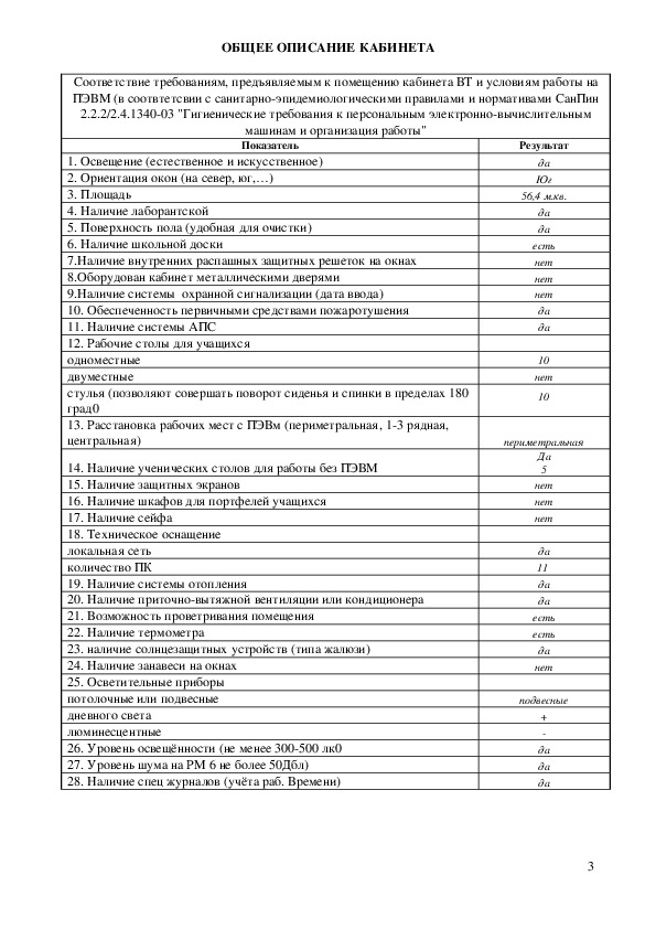 Правила физиотерапевтического кабинета. Требования к кабинету физиотерапевтического кабинета.