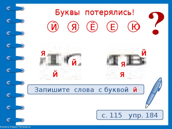 Звук й и и краткое 2 класс