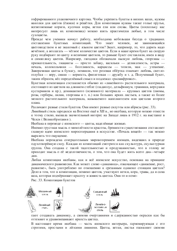 Пугало в огороде или под шепот фонтанных струй изо 7 класс конспект урока и презентация