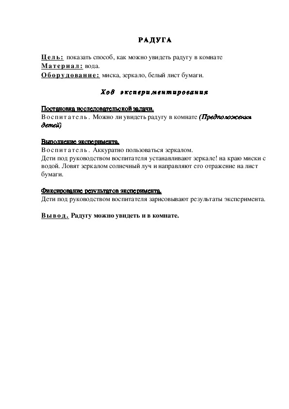 Обложка для материала РАДУГА
