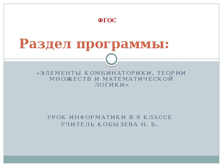 Презентация по информатике на тему «Расчет количества вариантов» (8 класс)