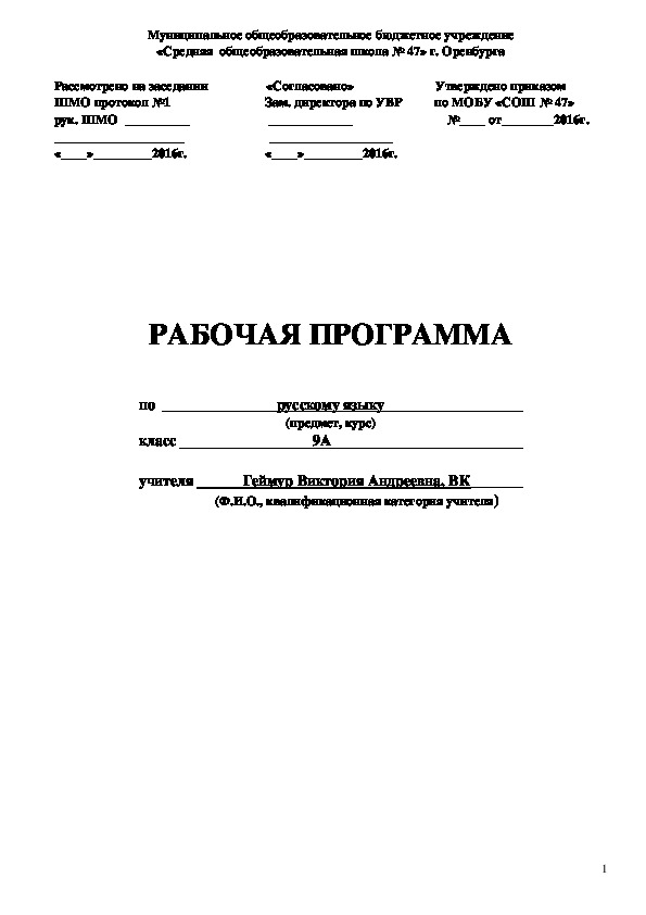 Рабочая программа по русскому языку для 9 класса