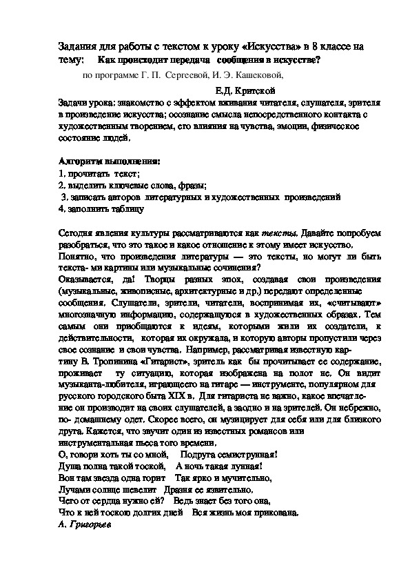 Задания для работы с текстом к уроку «Искусства» в 8 классе на тему:    Как происходит передача   сообщения в искусстве?