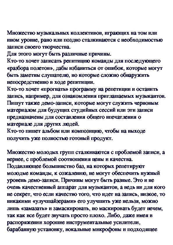 Обложка для материала Пишем музыкальный коллектив
