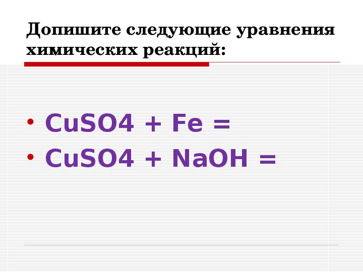 Урок на тему "Скорость химических реакций"