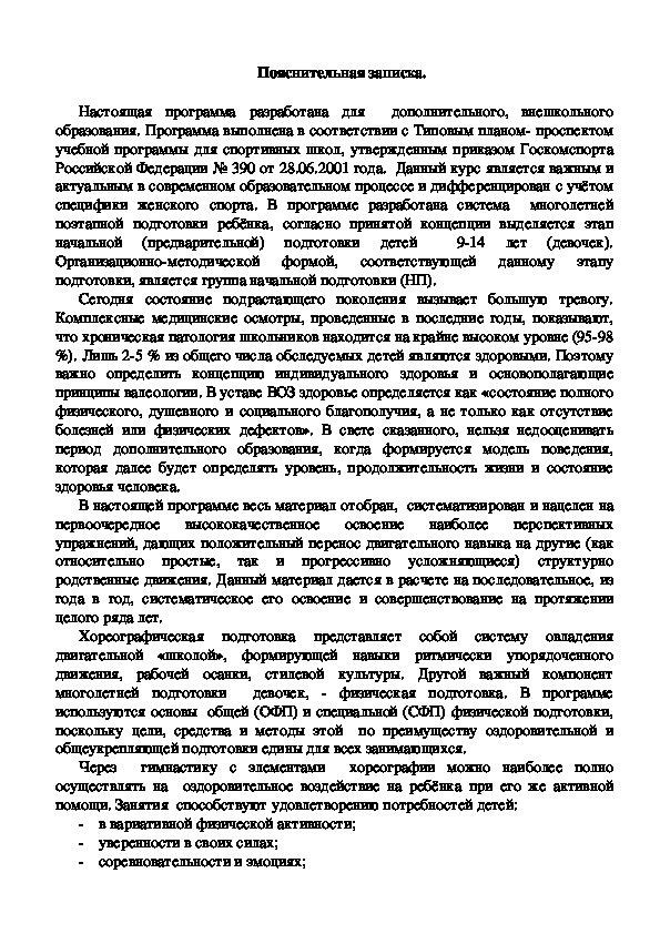 Обложка для материала Программа по гимнастике