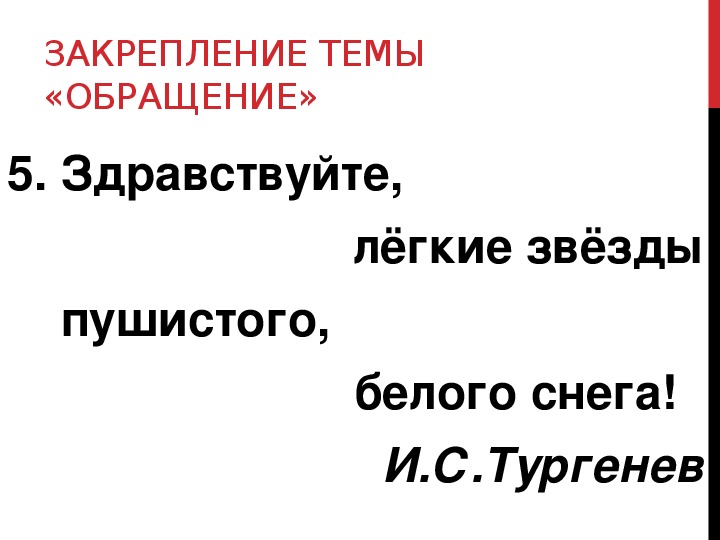 Презентация к уроку письмо 5 класс