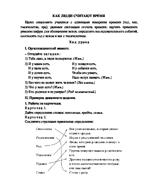 Разработка урока по окружающему миру 3 класс по программе Школа 2100 "КАК ЛЮДИ СЧИТАЮТ ВРЕМЯ "