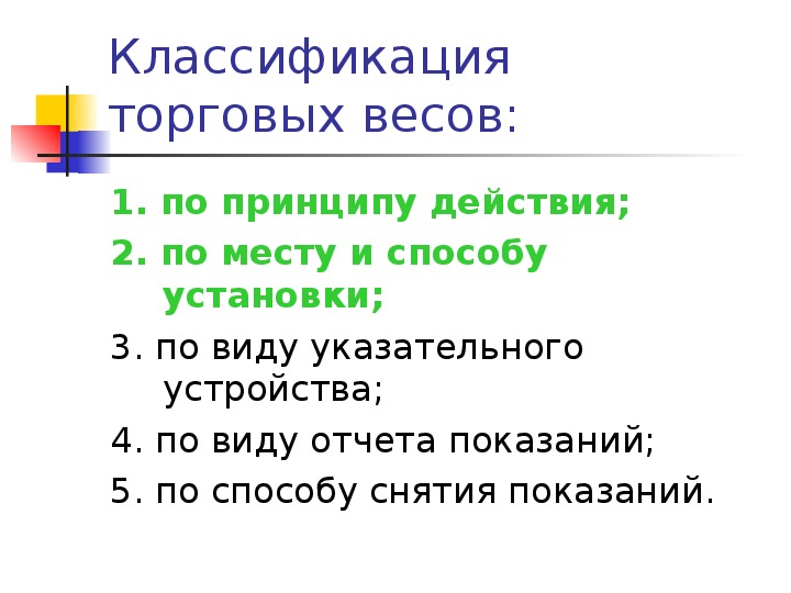 Классификация весов схема по виду указательного устройства