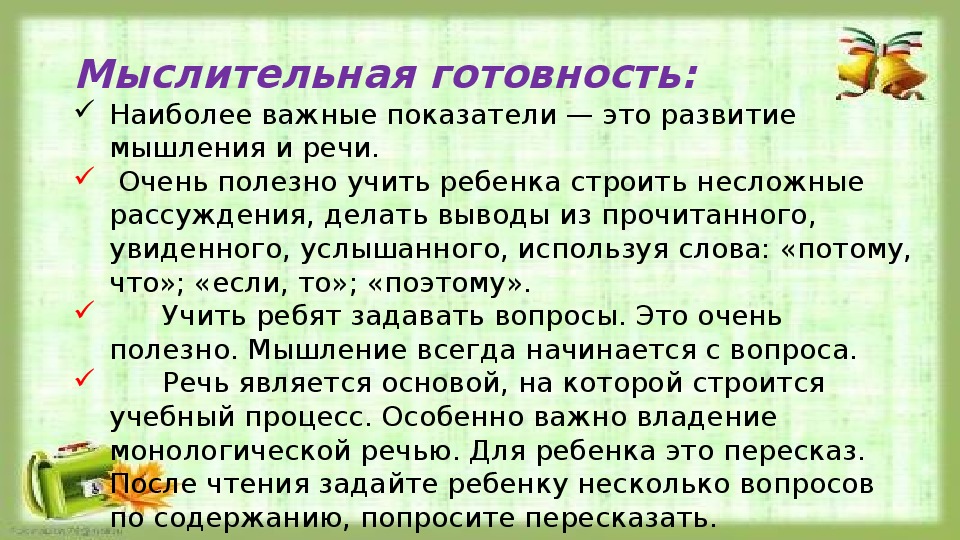 Презентация к родительскому собранию готовность ребенка к школе