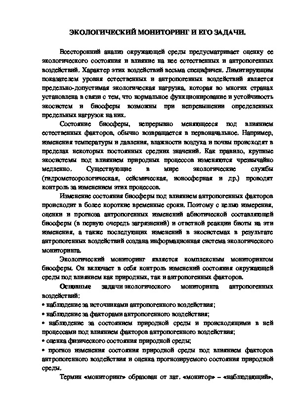 Экологический риск при разработке проектов должен учитывать