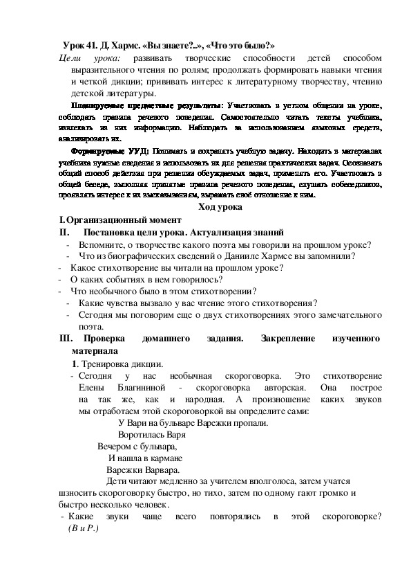 Конспект урока по теме: Д. Хармс. «Вы знаете?..», «Что это было?»