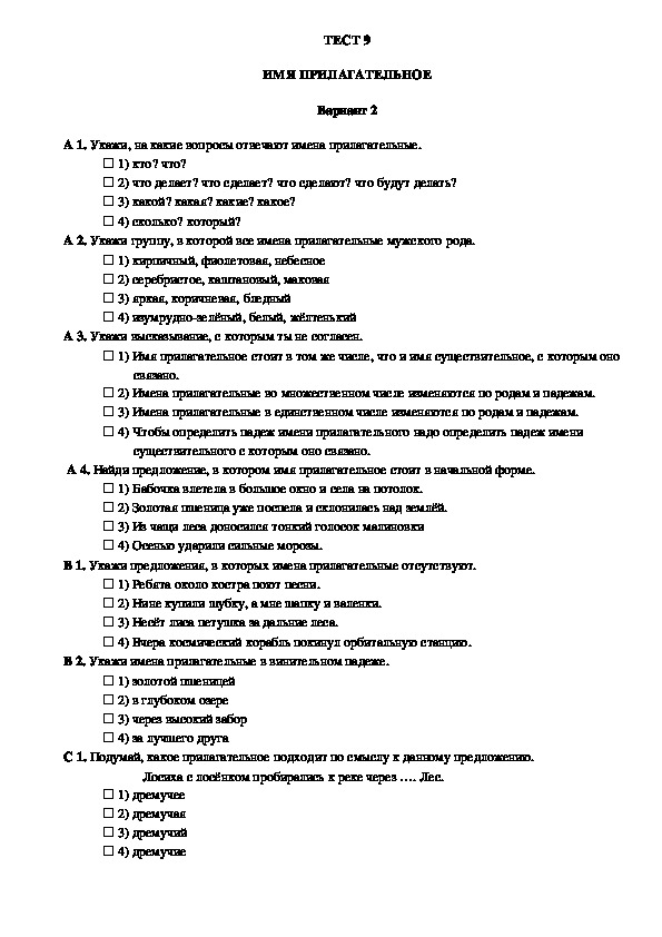 Контроль уровня усвоения знаний по русскому языку в 3 классе (тест 9, вариант 2)