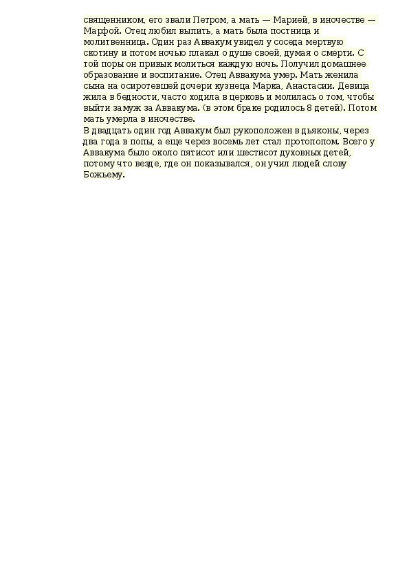 Конспект урока истории в 7 классе «Русская православная церковь в XVII ...