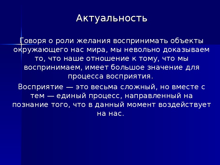 Презентация на тему восприятие