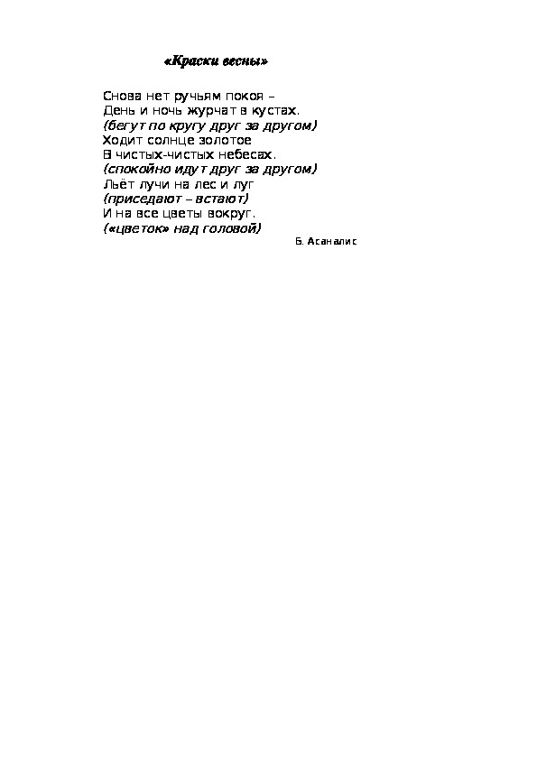 Игра "Краски весны"