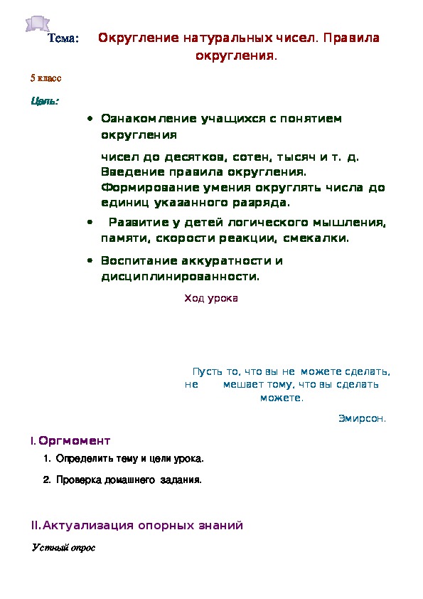 Обложка для материала Округление натуральных чисел