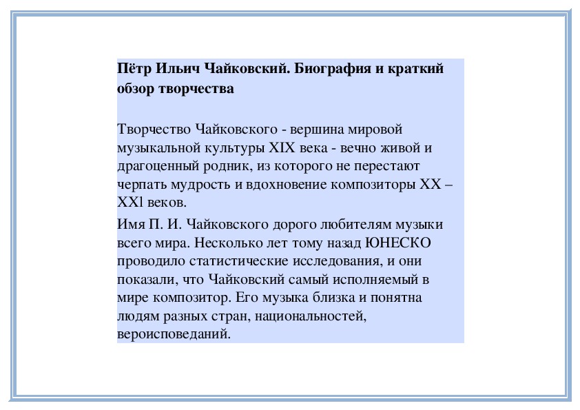 Обложка для материала Урок: Пётр Ильич Чайковский. Биография и краткий обзор творчества