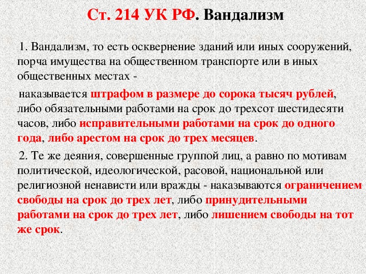 Штраф за порчу чужого автомобиля