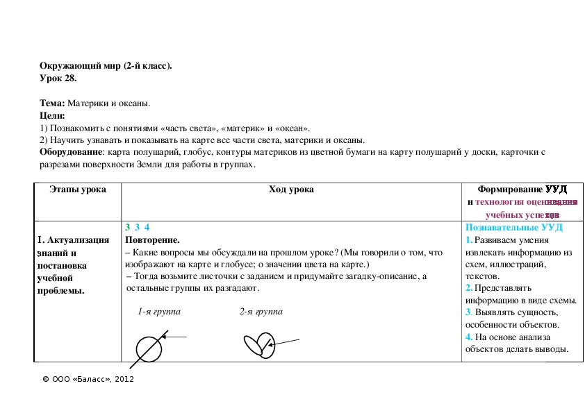 Обложка для материала Материки и океаны.