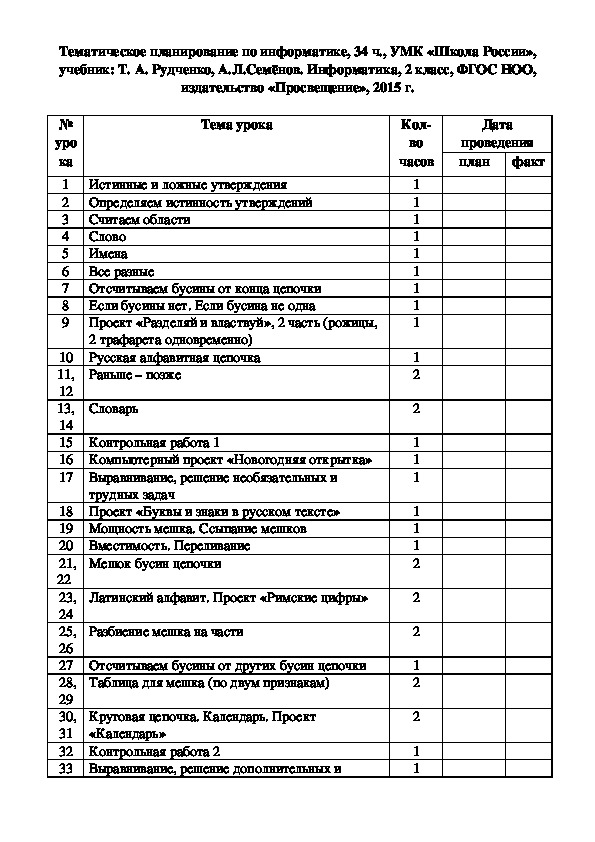 Как сделать календарно тематическое планирование в excel