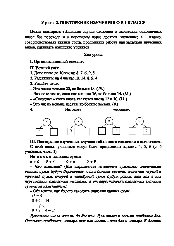 Презентация по математике повторение изученного в 1 классе