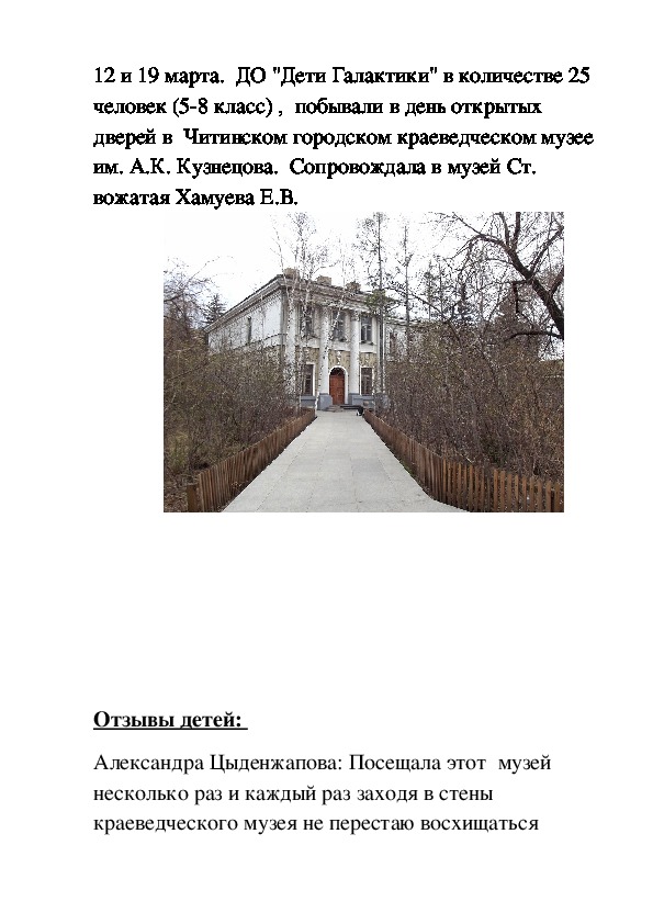 Обложка для материала Отчет и отзывы детей о музее