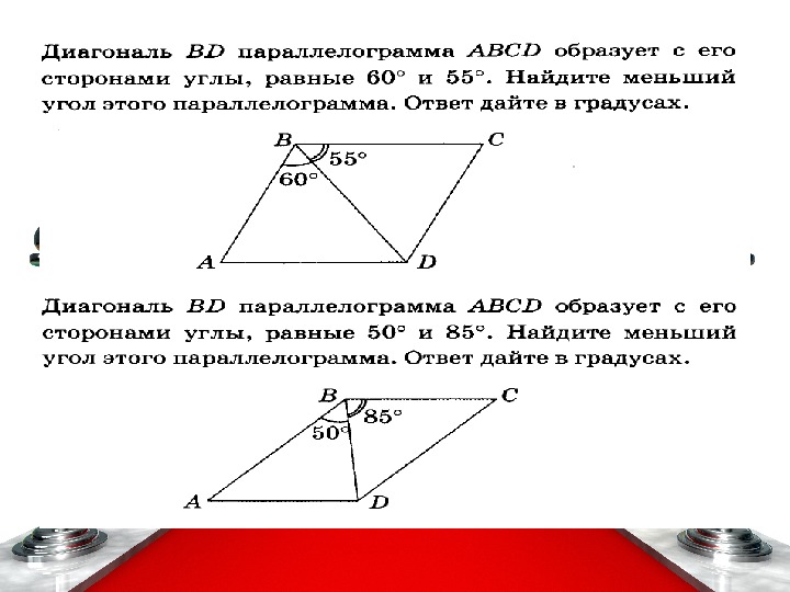 Найдите наименьшее угол параллелограмма