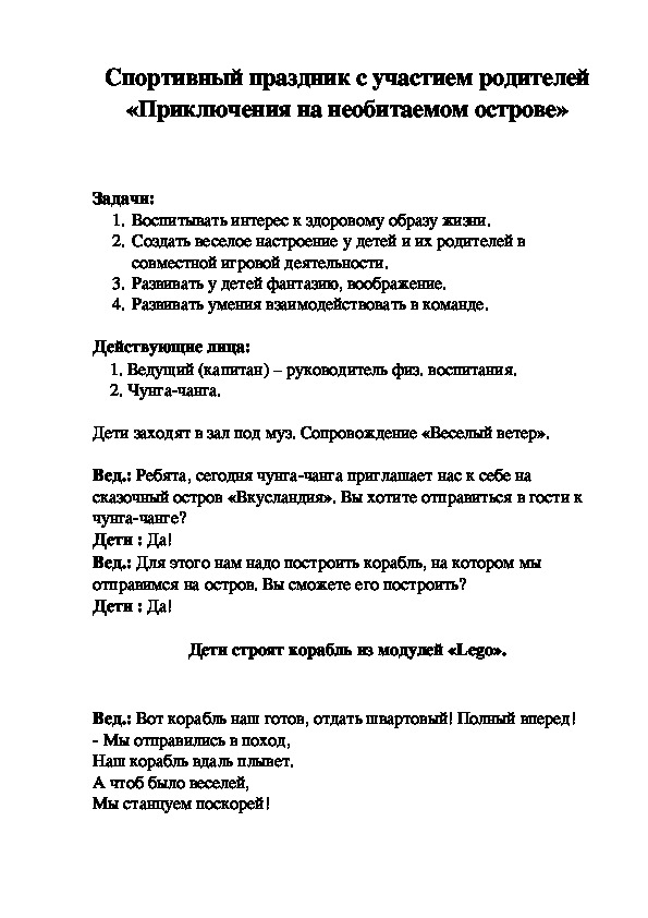 Обложка для материала Приключения на необитаемом острове